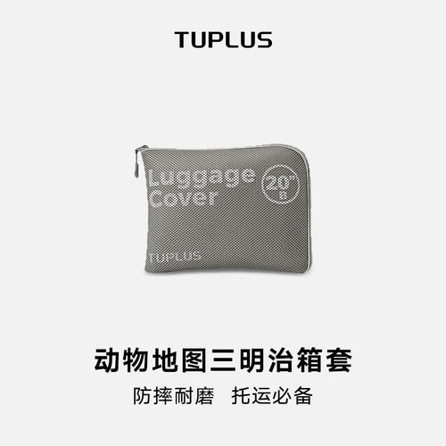TUPLUS途加动物地图三明治箱套
