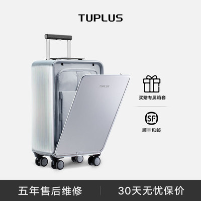 TUPLUS途加行李箱商务铝镁合金