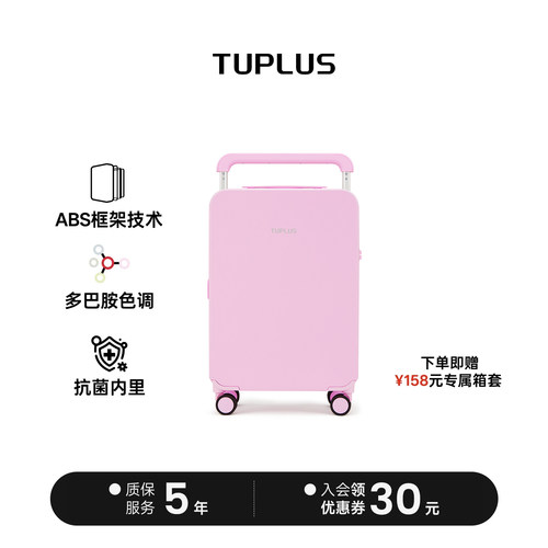 TUPLUS途加ABS创新框登机行李箱