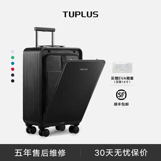 【16寸套装】TUPLUS途加侧开门行李箱登机箱静音旅行箱万向轮静音