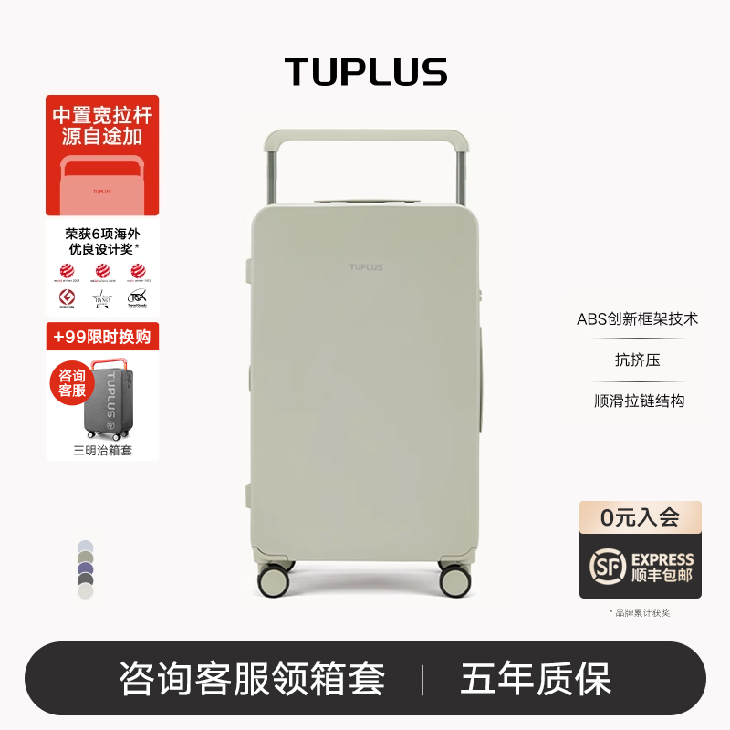 TUPLUS途加宽拉杆PCABS创新框架
