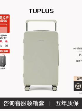 【印象PLUS】TUPLUS途加宽拉杆行李箱20寸登机箱24寸旅行箱大容量
