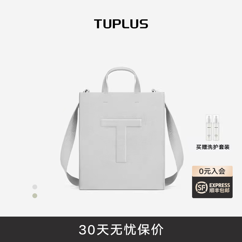 TUPLUS途加手提通勤托特包