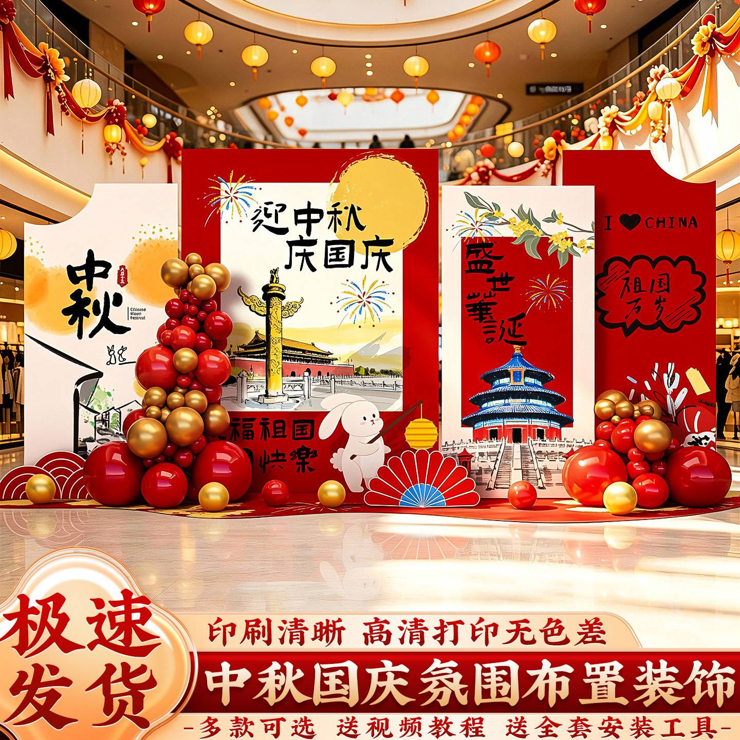 国庆中秋节氛围场景布置装饰商场店铺节日活动打卡拍照KT板背景墙