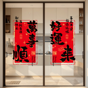 新年氛围装饰品蒸蒸日上静电贴客厅窗户窗花玻璃门贴春节过年布置