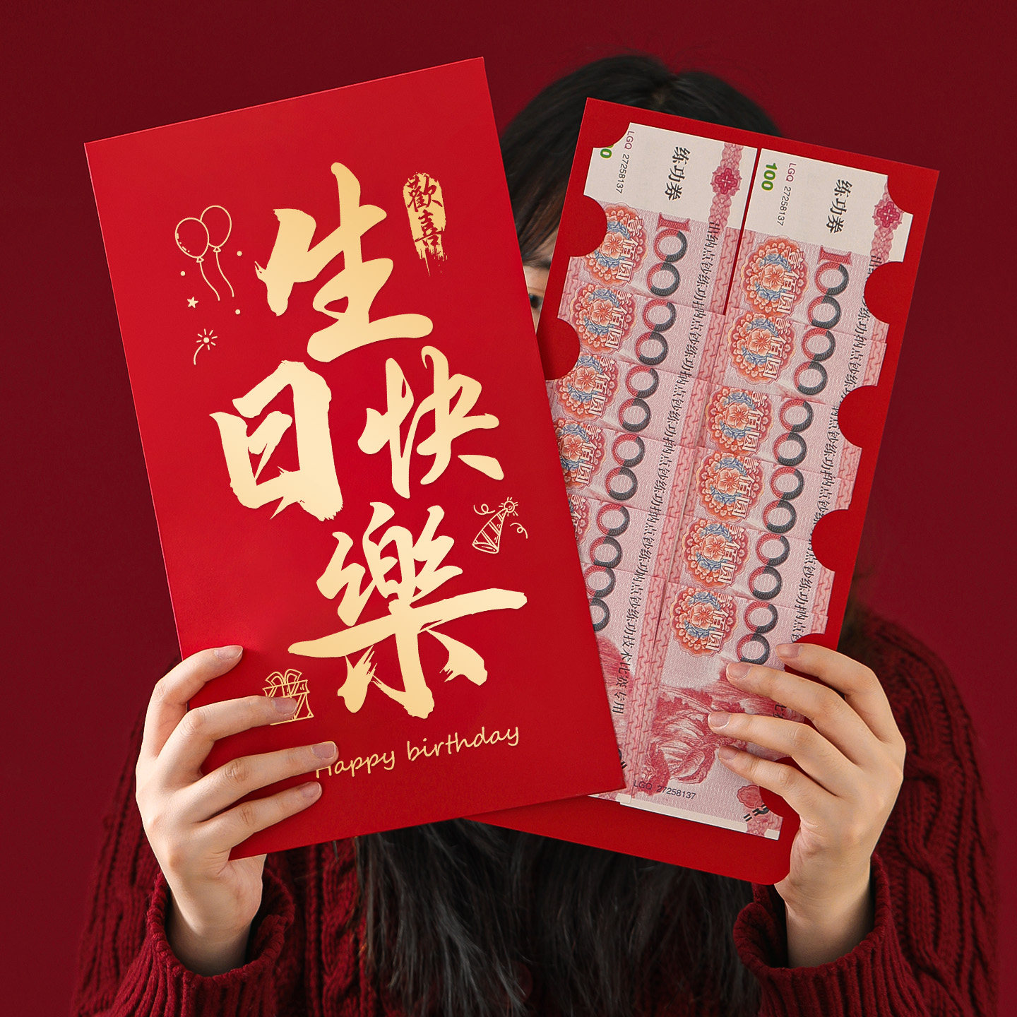 生日快乐专用创意惊喜红包袋超级大特大号万元仪式感高级封包喜包