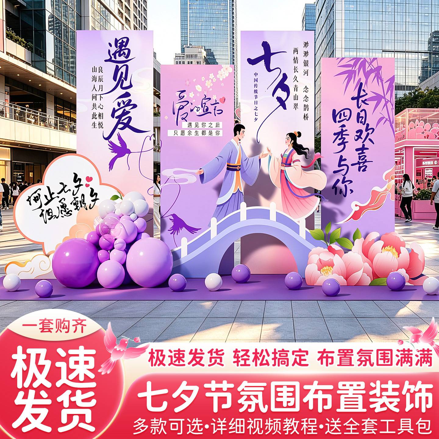 七夕情人节氛围场景布置装饰商场超市活动主题背景墙kt板美陈摆件