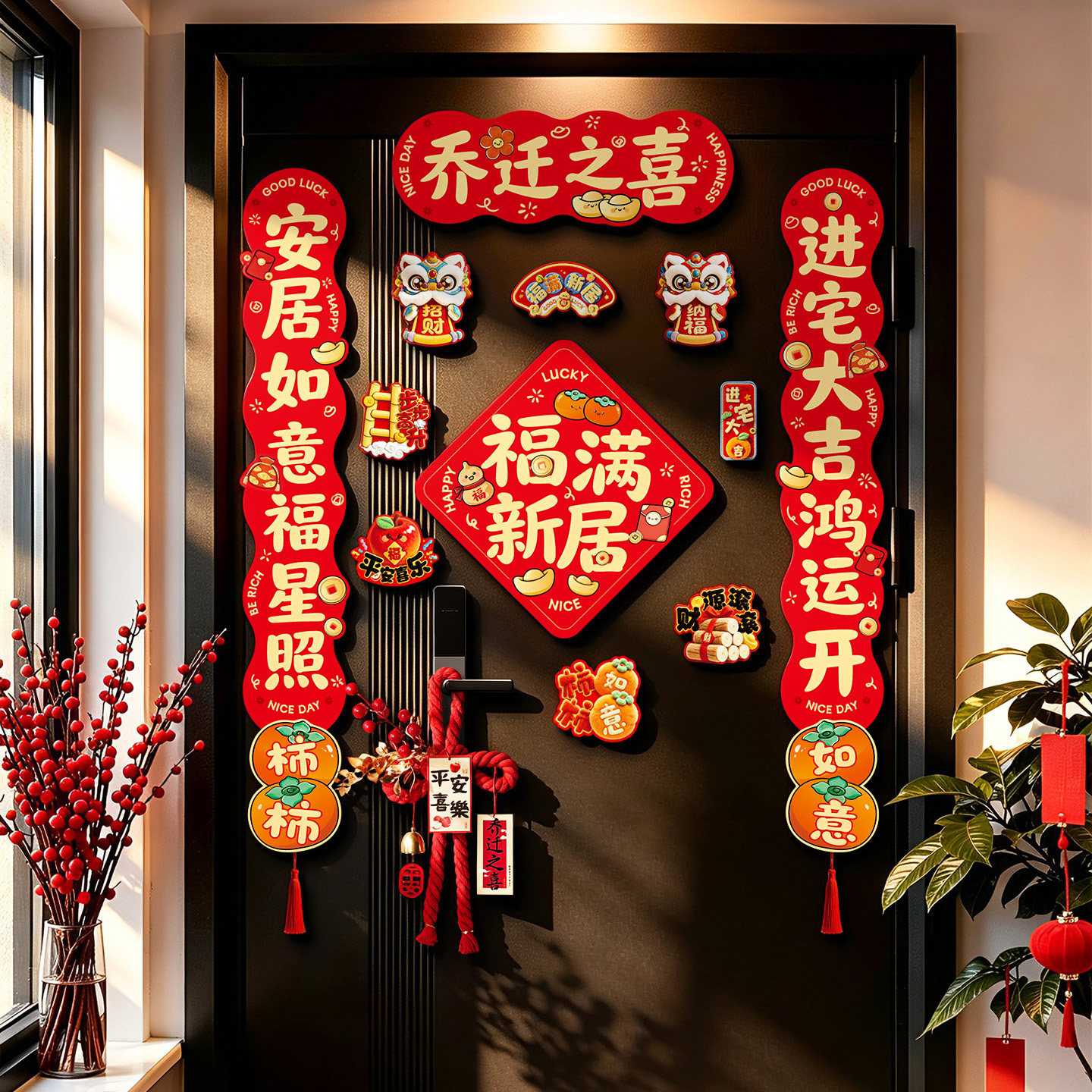高级感全磁吸对联乔迁之喜装饰品图片