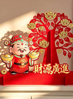2027新年装饰品春节客厅财神爷发财树布置办公室桌面过年喜庆摆件