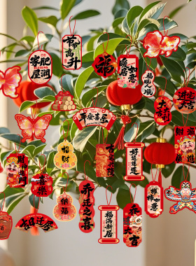 乔迁之喜装饰新居挂件客厅绿植盆栽树上挂饰搬家入宅布置仪式用品