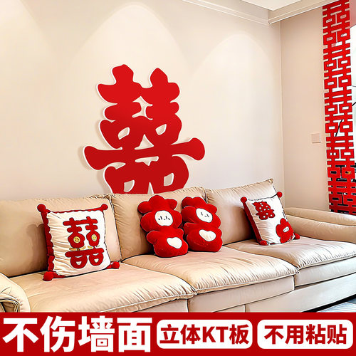 结婚专用品立体喜字女方婚房布置