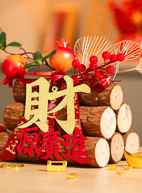 乔迁之喜装饰礼物送人实用新居柴火摆件新房搬家布置仪式用品全套