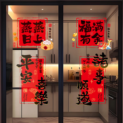 新年氛围装饰品蒸蒸日上静电贴