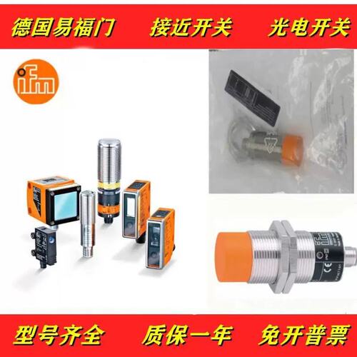 议价ifm易门电感式福感器IIW200传 IIW20IIW200 I於1接近开关适用