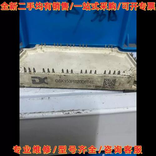 议价议价DX GSK150PI120D6T4E 模块，功能，维修