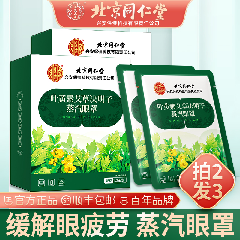 叶黄素艾草决明子洋甘菊蒸汽眼罩