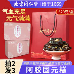 北京同仁堂阿胶糕即食纯手工山东东阿镇固元膏官方正品礼盒