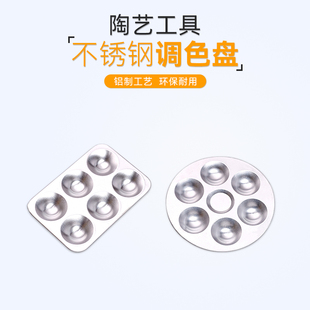 陶艺6格10格铝制调色盘 陶艺工具绘画工具釉上彩釉下彩颜料调色盘