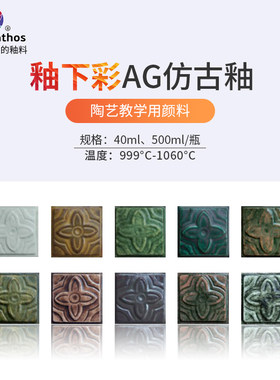 荆楚源 AG仿古釉 澳洲金色花复古艺术花盆中温釉专业陶瓷颜料色剂