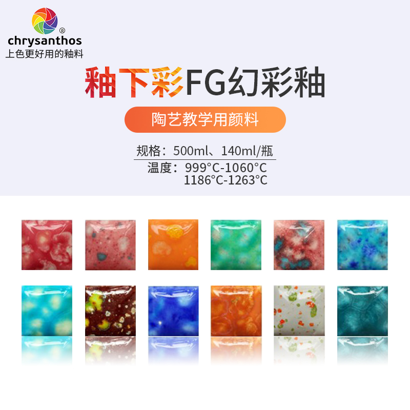 FG金色花釉料幻彩釉无铅炫彩艺术中低温颜料陶瓷釉上彩浓缩含颗粒