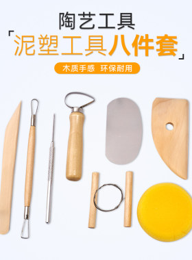 拉坯陶艺工具泥塑工具陶泥