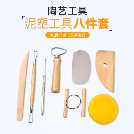 陶艺拉坯8件5件套装 陶泥 泥塑工具八件套 造型修坯雕塑刀艺术品