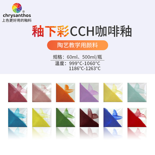 金色花CC系列釉料陶瓷上色颜料无铅釉下彩进口陶泥釉低温中高温 - 封面