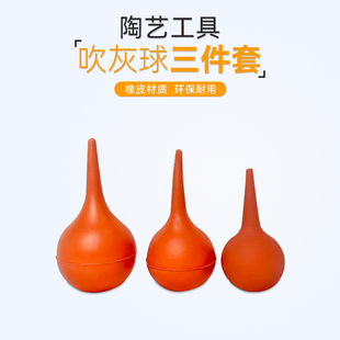 吹气吸气球洗耳球陶艺施釉橡皮球吹灰球陶艺工具中性手工diy制作