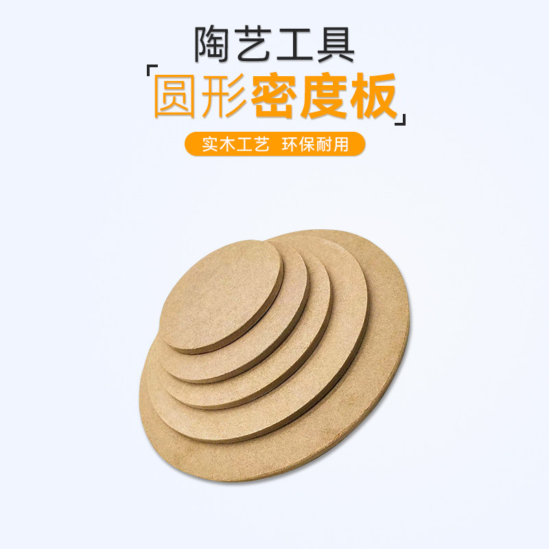 泥托板陶艺垫板黏土陶泥晾坯板密度板手工diy工具圆形/方形板中温
