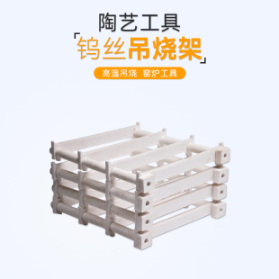 荆楚源吊烧陶瓷首饰钨丝耐高温电窑烧制刚玉管陶艺吊烧架窑炉工具