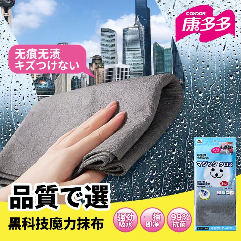 不留痕无水印强吸水 玻璃一擦就既亮