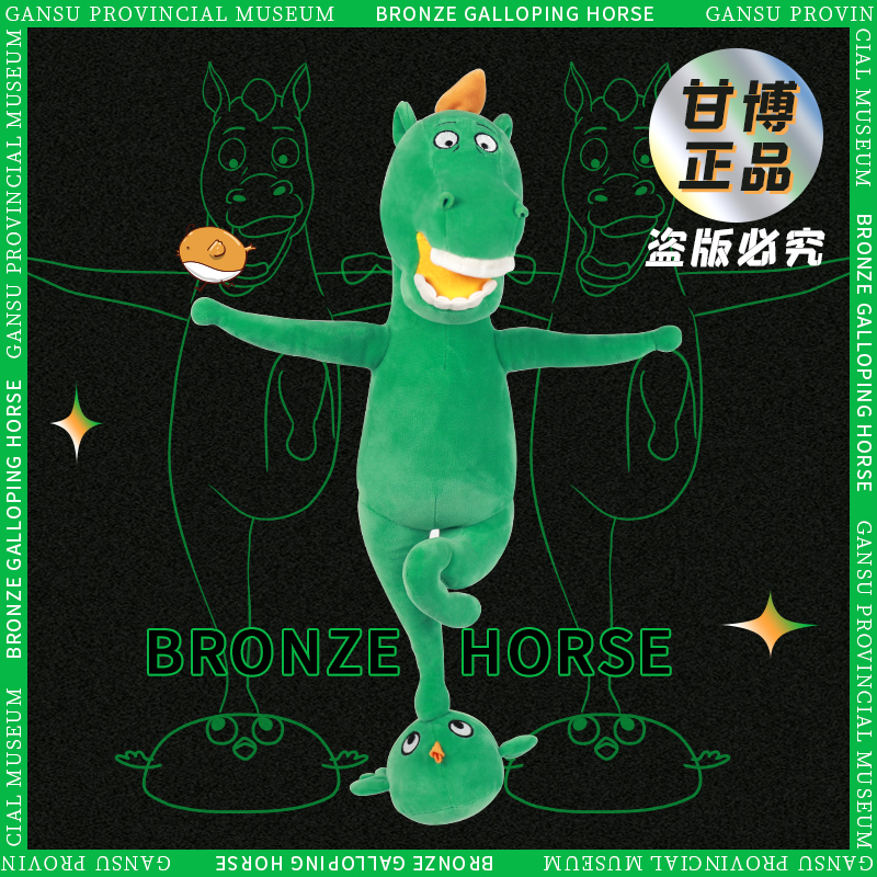 官方正品甘肅省博物館文創(chuàng)馬踏飛燕毛絨玩具銅奔馬綠馬玩偶網(wǎng)紅