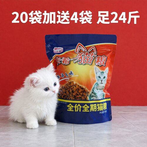 卡希猫粮海洋鱼味24袋12Kg卡西猫粮全价成猫粮高品质增肥爱吃猫粮 - 封面