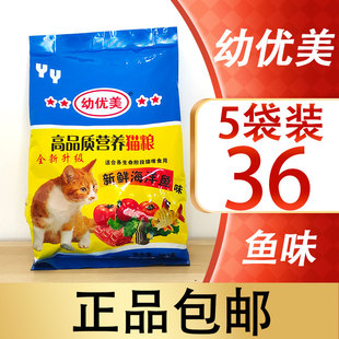 幼优美猫粮5袋装幼优猫粮蓝猫折耳猫主粮天然猫粮美毛猫粮