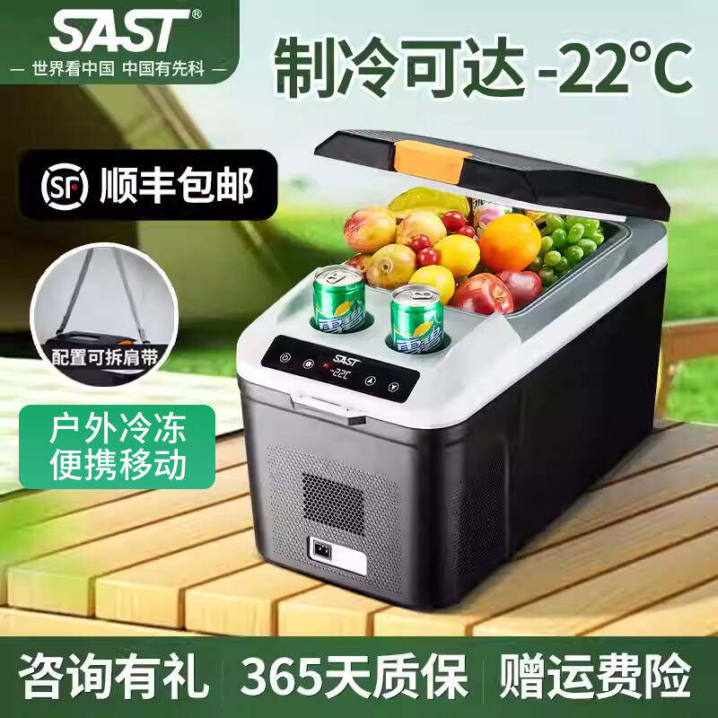 SAST车载冰箱压缩机制冷12v24v车家两用冷藏冷冻双门货车小型冰柜