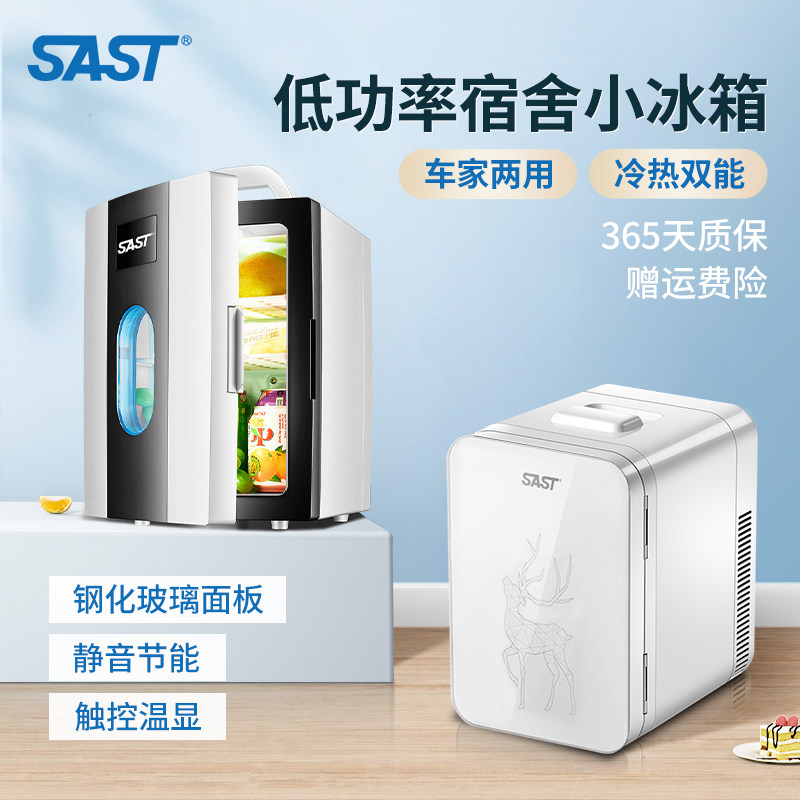SAST车载迷你小冰箱mini车家两用母乳化妆品小型学生宿舍单人冷藏