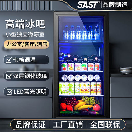 冷藏保鲜冰吧SAST7档调温