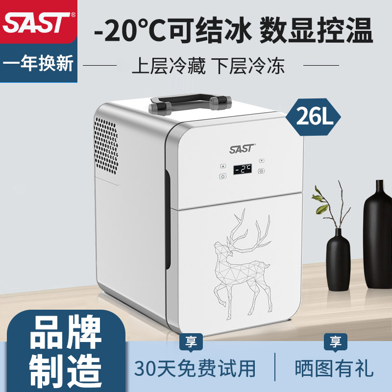 SAST迷你小冰箱小型家用宿舍车载冰箱mini学生小冰柜冷藏冷冻20L-封面