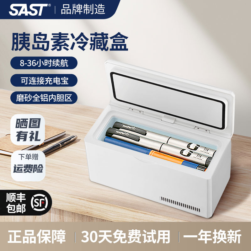 SAST胰岛素冷藏盒随身药品冷藏恒温制冷小冰箱迷你充电式车载家用怎么样,好用不?