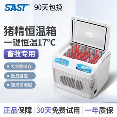 SAST猪精液畜牧恒温箱17度小冰箱车载家用小型迷你兔精畜牧保温箱