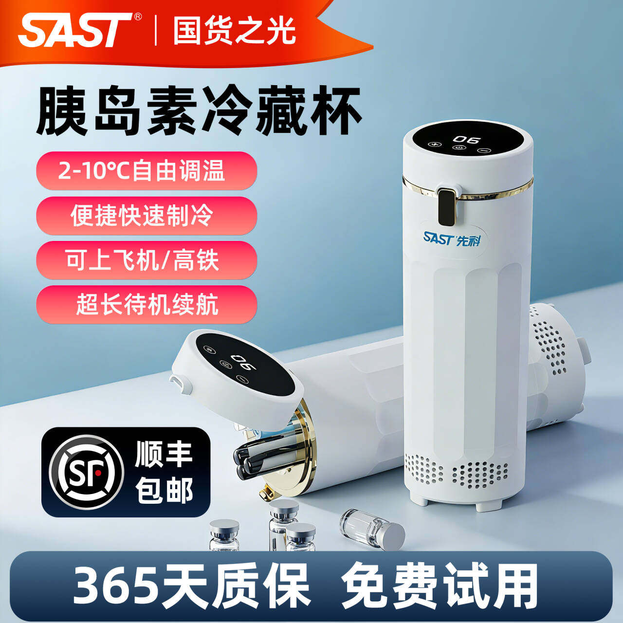 SAST胰岛素冷藏杯便携充电式车载家用小型药品小冰箱随身制冷杯