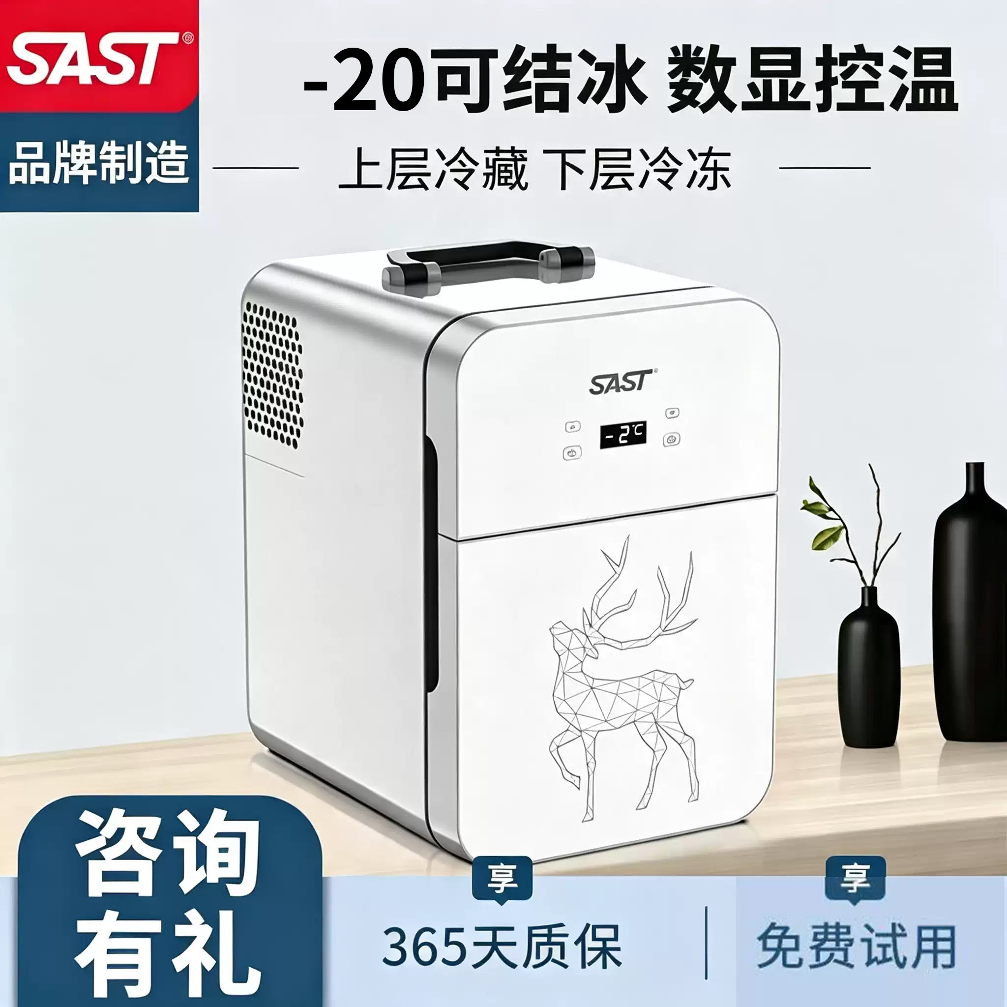 冷藏保鲜冰吧SAST冷藏冷冻图片