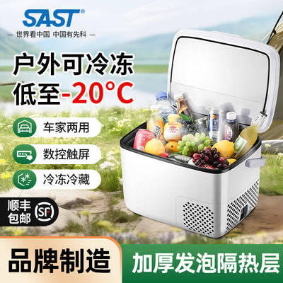 SAST车载冰箱压缩机制冷12V24V车家两用冷冻冷藏货车小型冰柜迷你