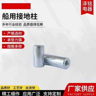 船用电缆接线柱M6M8M10M12接地螺柱通孔外径加厚可定制碳钢接地柱