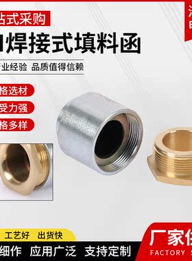 泽铭金属船用焊接式填料函TH8/13/16/19/24/28/34/42/50/58铜接头
