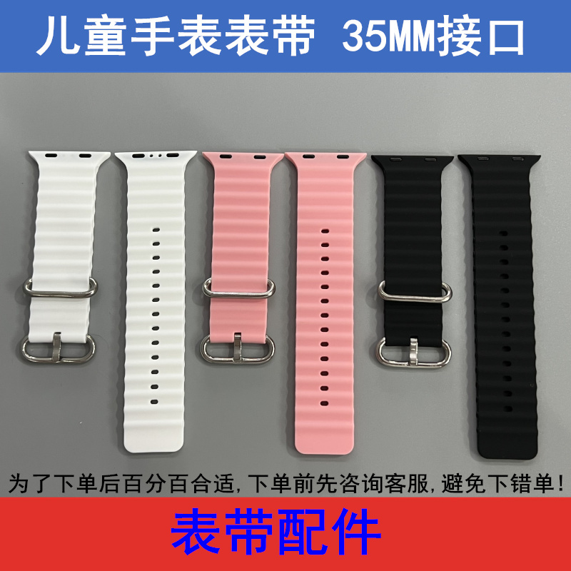 适配艾寇C5 W8 酷比亚Y01 上学派S9Pro 儿童电话手表表带35MM