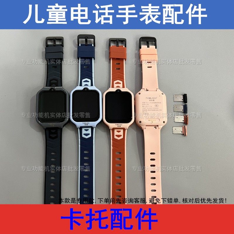 适配好乐普C70 守护佳C80 魅米K51 好记星A67 儿童电话手表卡托槽,手表,配件,淘宝优惠券,粉丝福利购,淘宝优惠卷