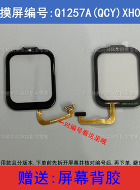 Q1257A(QCY)XH015触摸屏幕配件酷比亚Y666清华同方T666班比兔S666