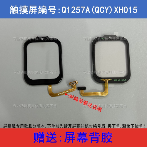 Q1257A(QCY)XH015触摸屏幕配件酷比亚Y13+清华同方T13+班比兔S13+