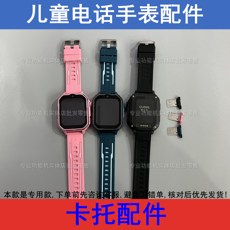 适配e百分H006 酷比亚Y08+ 清华同方S08+儿童电话手表卡托卡槽盖,手表,配件,淘宝优惠券,粉丝福利购,淘宝优惠卷